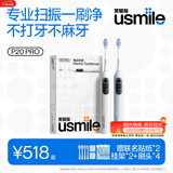 usmile笑容加智能扫振电动牙刷【双支装更划算】 P20PROS白+蓝 新婚情侣送男友女友 60°大摆幅 生日礼物