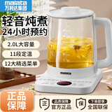 Malata万利达集团养生壶烧水壶家用2升炖煮一体多功能办公室小型煮水壶24H小时智能预约煮茶器 高配款-智能除氟-800W-带滤网 2L