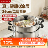 美厨（MAXCOOK）不锈钢蒸锅  26CM二层复底 燃气炉电磁炉通用