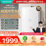 华帝【张凌赫推荐310%增压零冷水i12267】16升一级静音安睡洗节能燃气热水器天然气 以旧换新上门安装