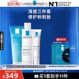 理肤泉清痘水乳洁面三件套控油收敛毛孔祛黑头油痘肌护肤品礼物
