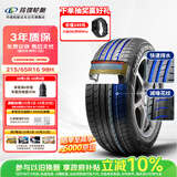 玲珑轮胎汽车轮胎215/65R16 98H御风Crosswind HP010原配瑞虎5X/景逸SX5
