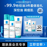理肤泉三酸抑痘洁水乳小样组合装补水保湿舒缓控油清痘护肤品