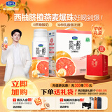 君乐宝（JUNLEBAO）简醇0蔗糖酸奶西柚脐橙燕麦爆珠200g*10瓶礼盒装中秋好礼京东自营