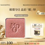 毛戈平单色眼影234甜酒粉持久易上色化妆品生日礼物送女生