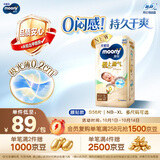 MOONY尤妮佳极上极光薄纸尿裤S56婴儿尿不湿超薄透气散热持久干爽