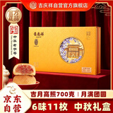 吉庆祥云腿月饼礼盒中秋送礼吉月高照700g酥皮月饼传统糕点云南特产