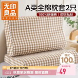 无印良品A类全棉乳胶枕套一对装100%纯棉枕头套枕巾记忆棉枕套 40*60cm
