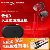 极度未知（HYPERX）云雀2游戏耳机入耳式 新款云雀3电竞耳机有线笔记本电脑手机fps吃鸡csgo耳麦内置麦克风 云雀3-红【新品上市】