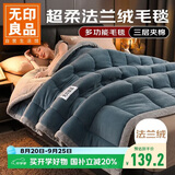 无印良品三层夹棉加厚冬季毛毯150*200cm保暖法兰绒毯子空调毯沙发盖毯