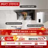 名气（MQ）老板出品【小黑翼ProA5508】顶侧双吸25风量大吸力家用以旧换新一级能效抽吸油排烟机搭朱雀灶+A31