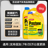 百适通（Prestone）长效有机型防冻液发动机冷却液红绿色水箱宝通用型进口原液可混加 6kg -37℃ 黄色 旗舰系列35万公里全换超值套装