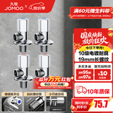 九牧（JOMOO）角阀黄铜加厚陶瓷阀芯八字阀三角阀冷热水角阀马桶角阀水阀 【4只】2冷2热角阀