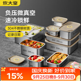 炊大皇 304不锈钢保鲜盒 微真空保锁鲜密封收纳盒饭盒3200ml