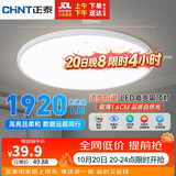 正泰吸顶灯LED卧室灯阳台过道灯具超薄三防灯白光高亮灯饰24W三色光