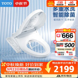 TOTO智能马桶盖卫洗丽系列全功能加热冲洗TCF8744(03)