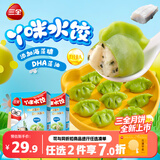 三全水饺鳕鱼海苔300g*2盒84只宝宝饺子夜宵儿童早餐速冻中秋送礼