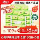 心相印抽纸 面巾纸茶语丝享3层150抽*40包S码 抽纸纸巾整箱