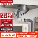 潜水艇（Submarine）菜盆水槽下水管多通接头洗碗机净水器三通四通五通前置净水多功能 110提篮单槽套装-多通排水套装