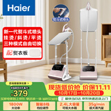 海尔（Haier）立式挂烫机35g蒸汽量2.4L水箱蒸汽家用双杆带板手持电熨斗立式大功率熨烫机HY-GSS2408G