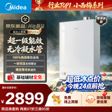 美的新品【小西梅G7 Ultra零冷水】16升燃气热水器天然气 一级能效无冷凝管 一级恒温增压 M10S轻享版