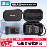 山泽适用大疆action6/5pro/4/3街拍套装收纳包运动相机迷你收纳盒通用便携单机包配件盒 SN-AC5