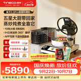 添可（TINECO）智能料理机食万3.0pro家用全自动炒菜机器人多功能多用途电蒸锅电炒锅电煮锅