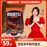 好时（Hershey’s） 巴旦木牛奶巧克力 500g 糖果零食 婚庆喜糖 伴手礼 生日礼物女