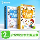 宝宝巴士安全认知大百科儿童绘本2-3岁入园准备幼儿园安全教育启蒙书儿童点读书绘本故事书防拐绘本宝贝jojo点读绘本赳赳点读笔0-3岁早教机英文益智玩具睡前故事机有声书亲子阅读幼儿园1-3岁开学生日礼物