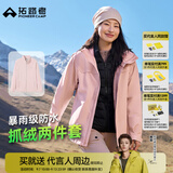 拓路者朱雀冲锋衣女三合一户外登山服外套防风防水抓绒保暖爬山旅游女款 芍药粉 抓绒两件套 L