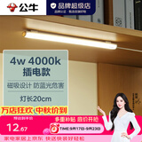 公牛（BULL）LED酷毙灯 学生寝室吸附磁吸宿舍神器台灯学习 床头橱柜灯USB充电 【4W|无开关】插电款0.8m