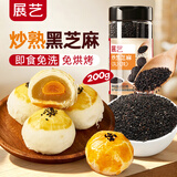 展艺熟黑芝麻200g糕点配料蛋黄酥麻薯凉粉小料欧包装饰点缀烘焙馅料