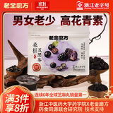 老金磨方黑枸杞桑椹五黑茶花青素炸弹熬夜养生茶黑发养肾冷萃茶10g*10袋