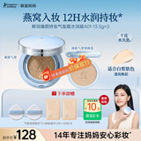 袋鼠妈妈燕窝气垫霜备孕妇女彩妆BB霜CC霜控油遮瑕持妆专用备孕期化妆品 【干皮】水润版A01适合白皙肤色