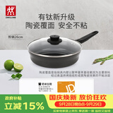 双立人（ZWILLING）不粘煎锅平底锅有钛陶瓷覆面牛排煎蛋锅Motion Plus 炉灶通用26cm