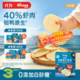 禾泱泱婴幼儿高钙虾饼原味32g 40%虾肉宝宝零食米饼6月+