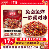 好人家脆坚果冷吃牛肉调料139g 自贡风味麻辣牛肉冷吃兔