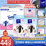 得宝（TEMPO）Pingu联名 悬挂式洗脸巾150抽*2包乳霜绵柔巾加厚加大 一次性毛巾