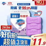 舒肤佳香皂 薰衣草100g*3块皂 99.9%除菌 除螨温和润肤沐浴皂洗澡