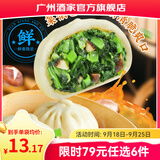 广州酒家早餐食品广式面点 手抓饼包子饺子烧麦虾饺馒头 半成品生鲜食材 香菇青菜包390g（6个装）