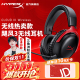 极度未知（HYPERX）飓风2飓风3系列电竞游戏耳机头戴式 fps吃鸡耳麦降噪麦克风 原金士顿cloud2电竞耳机 飓风3无线版-黑红【Hear360音效丨长续航】