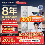 安吉尔哪吒高速全厨净水器1400G家用净水器8年长效RO膜反渗透厨下式净水机J3780-ROC186