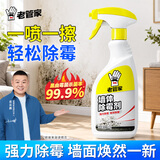 老管家墙体除霉剂500g墙面衣柜瓷砖去霉斑霉菌清洁剂喷雾