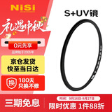 耐司（NiSi）超薄镜框uv镜 49mm uv滤镜单反微单相机镜头保护滤镜单反微单配件普通UV镜滤光镜适用佳能尼康索尼