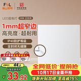 佛山照明无界面板灯集成吊顶灯平板灯厨卫灯300*300白光24W