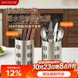 美厨（MAXCOOK）304不锈钢筷子筒筷笼 加厚沥水置物筷子架 直型系列 MCPJ-117