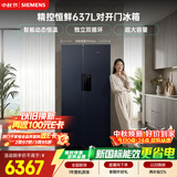 西门子（SIEMENS）精控恒鲜637L对开门超大容量冰箱 智能动态恒温 独立双循环 风冷无霜 家用电冰箱KT99V1356C