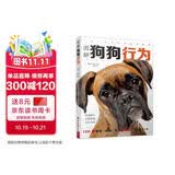 图解狗狗行为:100种姿势表情声音的解读 动物行为顾问兽医科学分析犬类宠物教养图鉴 狗狗训练教程 养狗书籍 狗狗心理学 训狗教程养犬养狗