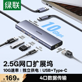 绿联USB3.2转2.5G网口10G扩展坞分线器笔记本网线转接头RJ45转换器拓展坞适用笔记本电脑台式机HUB