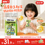植物门益生元高钙儿童豆奶125ml*9盒植物3.8g高蛋白奶低糖早餐奶学生